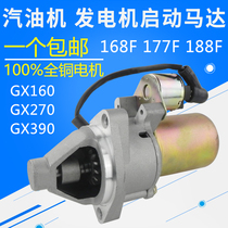 Gasoline generator cutting machine parts 390 270 168F 170F 188F 190F motor starter