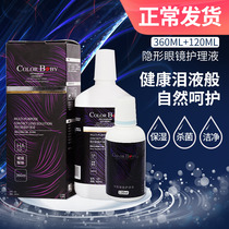Ai Le Shi care liquid Contact lens cleaning cleaning potion protein removal invisible myopia glasses 360ml 120ml