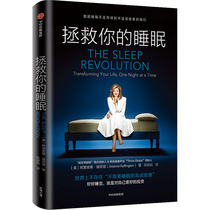 Save your sleep Arianna Huffington with a good sleep is a better investment in yourself sleep problems sleep disorders sleep revolution changes bad sleep habits CITIC.