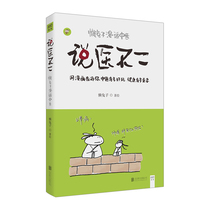 (CITIC Bookstore genuine) Talking about medicine-lazy rabbit man talk about traditional Chinese medicine Traditional Chinese medicine books Life common sense books Life tips in the form of comics to promote and popularize the basic knowledge of traditional Chinese Medicine Traditional Chinese medicine books