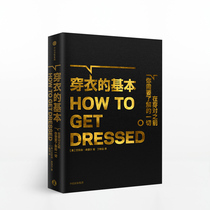 The Basics of Dressing: Everything you need to know before wearing the right Alison Friels Advanced guide to Fashion clothes Professional clothes Clothing matching guide book Genuine books