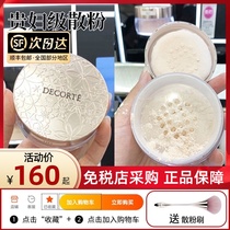  Japan counter new Decorte Decorte loose powder AQMW white sandalwood Maudlin velvet loose powder powder 10 11 makeup setting