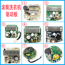 Suitable for the United States little swan drum washing machine motor drive board INVERTER computer main version control motor parts