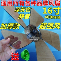 Universal all brands of fan blade blade 400mm rotary leaf fan blade 16 inch floor fan 5 blades