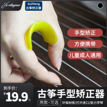 Guzheng Hand Type Straightener Children Student Tiger Mouth Straightener Beginner Professional Practice Finger Practice Guqin Finger Exercises