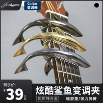 Shark variable clip guitar universal professional folk guitar accessories ukulele electric guitar metal personality creativity