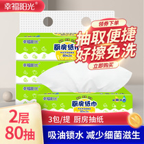 Happy sunshine extraction kitchen paper absorbent paper 80 pump 3 packs of absorbent oil absorption kitchen Special