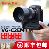 Jin code VG-C2EM handle for Sony A7II A7R2 A7M2 A7S2 a72 a7r2 micro single camera non-original handheld digital accessories non-slip