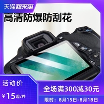 Jinma screen protective film Tempered film Canon 70D 650D 700D 750D 760D 77D 800D 850D 7D2 SLR camera display screen