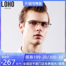 LOHO ultra-light glasses frame Mens Business box myopia glasses frame anti-Blue anti-radiation half-frame titanium frame eye protection