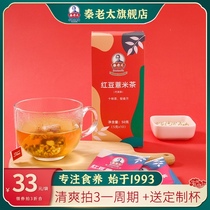 Granny Qin Red bean barley tea Red bean gorgon Poria red jujube Tangerine peel Black tea Ten-flavor food and nourishment brewing tea bags