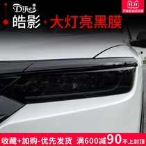 Suitable for Haoying headlight film blackened film color change repair scratches car lamp protection car lamp film protective film
