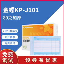 Kingdee 80g thickened voucher printing paper KP-J101 Golden disc accounting bookkeeping 210×140 sets of book box