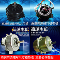Low-speed fish pond feeder motor copper coil middle fishing brand Jin Gong Tongwei high-speed control motor bait machine accessories