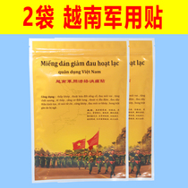 Shoot 1 shot and 2 bags of Vietnam military active pain relief paste lumbar muscle strain Tiger brand military cream drop plaster original