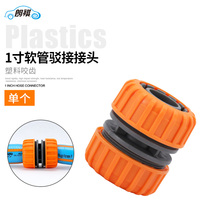 Langqi 1 inch water pipe repair joint hose butt extension connection extension fitting hose joint