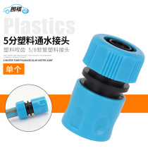  Langqi 5 points quick water connector Car wash water gun faucet Washing machine household garden soft water pipe PVC