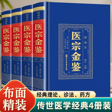御纂医宗金鉴正版-御纂医宗金鉴正版促销价格、御纂医宗金鉴正版品牌- 淘宝