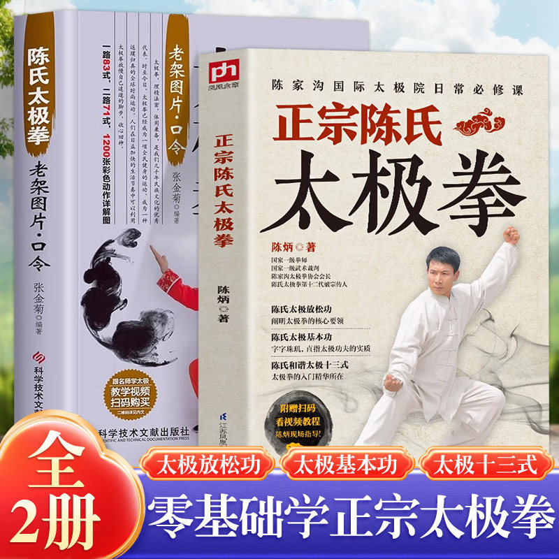 陈氏太极拳全书-陈氏太极拳全书促销价格、陈氏太极拳全书品牌- 淘宝