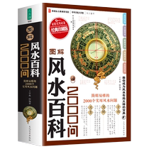 Genuine books graphic feng shui Encyclopedia 2000 ask family practical residential shop decoration office feng shui layout master brief feng shui learning introduction modern home Feng Shui Yi June easy plum blossom easy count hexagrams yin and yang