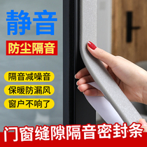 Sound insulation cotton room window noise silencing board household bedroom door street noise artifact self-adhesive sealing strip