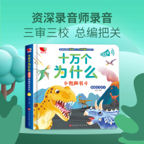Children 100000 Why the age of dinosaurs Encyclopedia Puzzle science Parent-child audiobooks Point reading Picture books