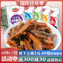 Mouth baby saliva fish fish fish larvae Hunan hairy fish Spicy Spicy Spicy small dried fish snacks ready to eat 60 small packaging