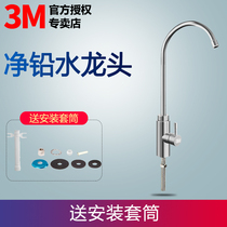 3M water purifier original 2 points gooseneck faucet accessories kitchen Reverse Osmosis RO household direct drink all brands General
