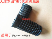 Applicable Tianjin Honda 90 motorcycle accessories pedal leather Tianhong 90 Chongqing 80 front foot pedal pedal leather