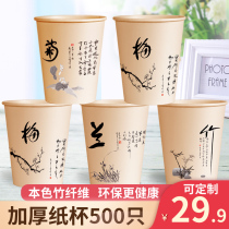 Disposable Cup paper cup paper cup original color bamboo fiber home office tea cup 500 whole box thickened