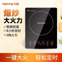 Joyoung Jiuyang C21 - SX810 household intelligent electromagnetic oven waterproof fire boiler multi - functional stove