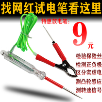 Net red test light vigorously detect light auto repair special car electrician multi-function pen 1224V line led test light