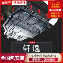 Suitable for Nissan new Xuanyi engine lower guard plate 12 Classic modification 14 generation 21 Xuanyi chassis special guard plate