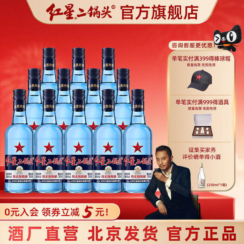 北京二锅头酒官方旗舰店-北京二锅头酒官方旗舰店促销价格、北京二锅头