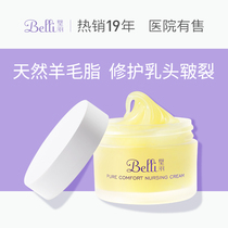 Belli Nipple Cream Lanolin Repair Cream Lipstick Lactation chapped lanolin cream