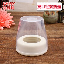 Edley wide-caliber universal bottle lid dust cover screw cover can be equipped with various wide-caliber baby bottles