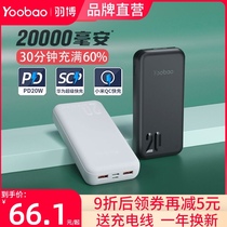 Yu Bo Bao 20000 mA 22 5W super fast two-way 18w Apple PD20W Huawei mobile phone type-C output 20000 capacity can be on the plane mobile power official flag