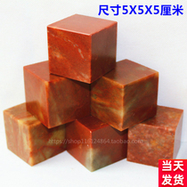  5*5 Shoushan stone Red stone Qingtian Stone Square specification chapter Practice chapter material Gold stone seal carving Stone seal