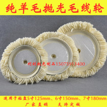 5 inch 6 inch 7 inch car waxing self-adhesive wool wheel paint glass marble polished wool polishing ball