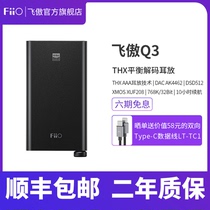 FiiO Feiao Q3 THX decoding ear amplifier Apple Xiaomi hifi mobile phone power amplifier Hard solution DSD512