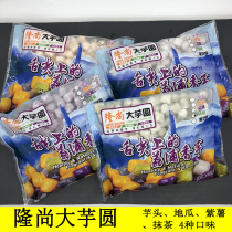 Longshang big taro round 1kg fresh taro grass jelly dessert combination milk tea shop raw material matcha handmade Taro round