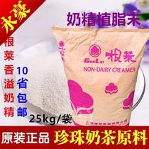 Milk tea raw material Genlai Xiangyi creamer Milk tea special creamer dessert creamer 25KG large bag