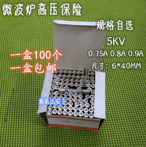 Microwave oven high voltage fuse) 5KV 0 6A 0 7A 0 75A 0 8A 0 9A high voltage fuse