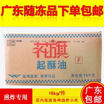 Citi shortening 16kg commercial palm fried chicken chop fried chicken fries snack semi-finished special oil vegetable oil