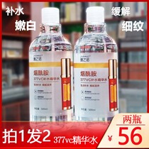Large bottle of water 377vc whitening light spot essence broken black three seven country makeup special character set flagship store female