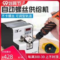 Automatic screw arrangement machine screw sorting supply machine digital display feeder conveyor adjustable rail screw machine