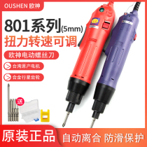  Oushen electric batch 801 electric screwdriver 220v in-line electric screwdriver Rose batch set straight handle household screwdriver
