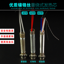 External heating electric soldering iron core heating core constant temperature heating core 30W 40W 60W Mica universal Rootie heating wire