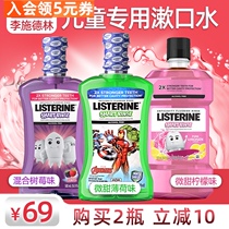 Listerine children mouthwash dental caries bactericidal anti-dental caries dedicated fresh anti-halitosis speed su su zhisou lai saliva