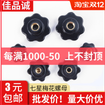 Plum handle nut through hole seven-corner Star handle hand screw nut Bakelite knob screw M6M8M10M16